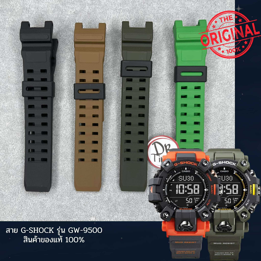 สายนาฬิกา G-SHOCK ของแท้ รุ่น GW-9500