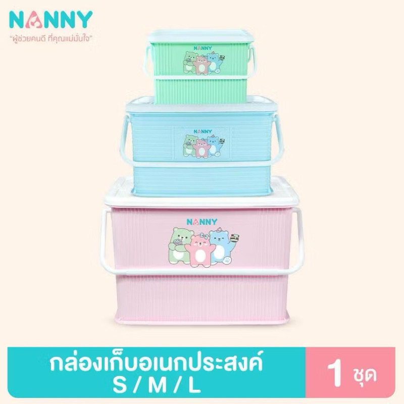 Nanny กล่องเก็บของ กล่องเก็บของอเนกประสงค์ รุ่น Family มีหูหิ้ว ฝาล็อคได้ 2 ด้าน