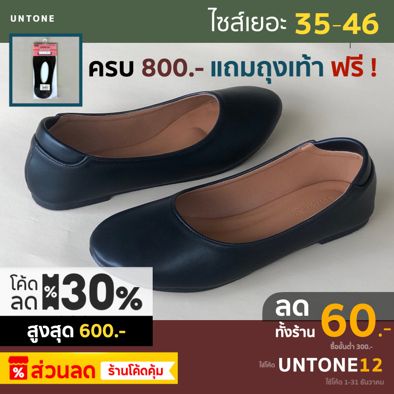 รองเท้าคัทชู หัวกลม ส้นแบน ไซส์ใหญ่ 35-46 สีดำ พียู UNTONE [ Black R 0 ]