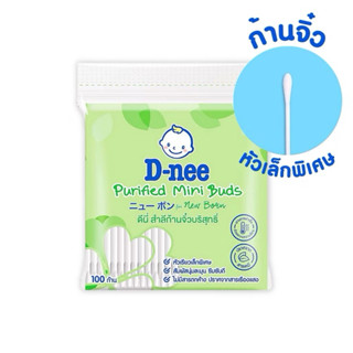 D-nee ดีนี่ สำลีก้านจิ๋วบริสุทธิ์ 100 ก้าน (คอตตอนบัด)