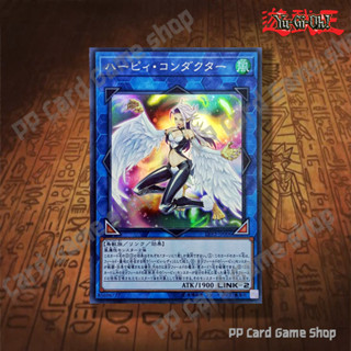 Harpie Conductor [LVP2-JP006] , [QCCP-JP125] (Super Rare) 85…