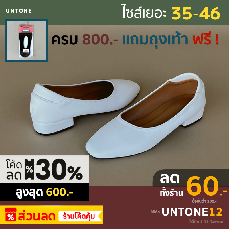 รองเท้าคัทชู หัวตัด ส้น 1 นิ้ว ไซส์ใหญ่ 35-46 สีขาว [ White SQ 1 ] UNTONE