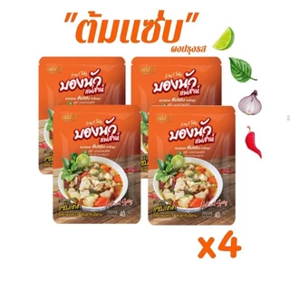 ผงปรุงรส💥"ต้มแซ่บ"💥40g.(4ซอง)🔥บองนัวแม่ส่าห์ รสต้นตำรับอีสาน แซ่บจัดจ้าน ครบเครื่องไท่ต้องปรุงเพิ่ม