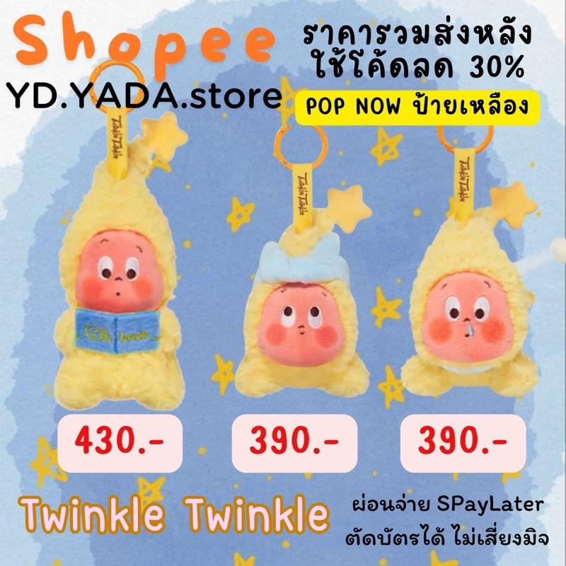 (ใช้โค้ดลด30%ได้)ป้ายเหลือง POPNOW(Twinkle Twinkle’s little star)