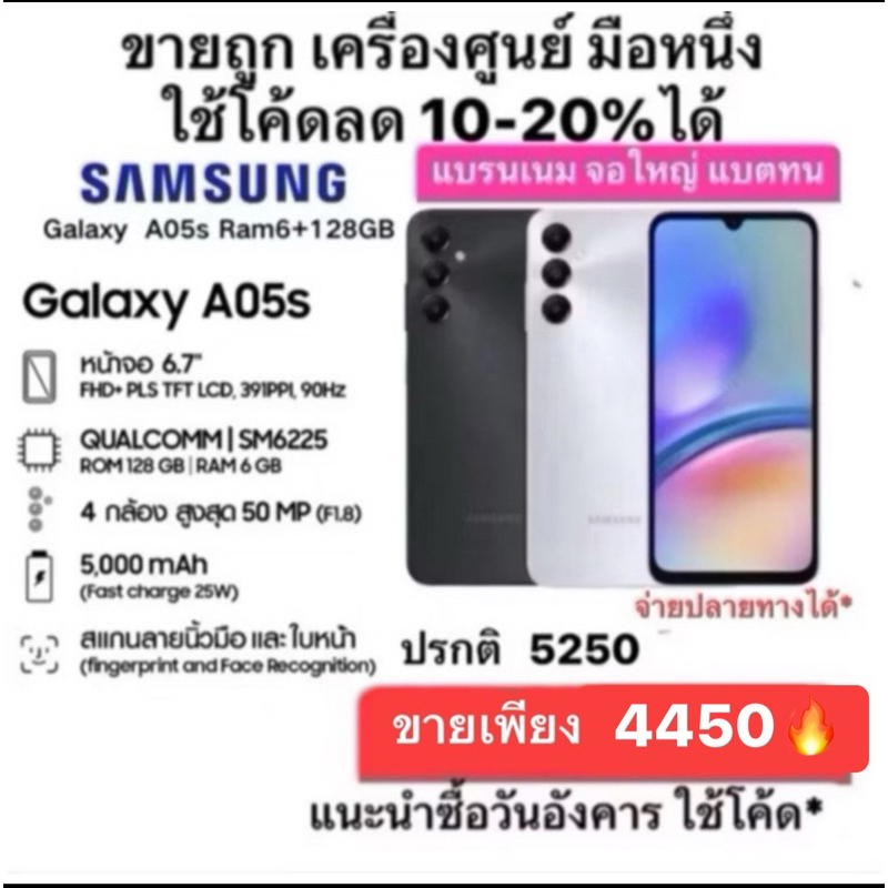 Samsung a05s จอใหญ่6.7 แบตทน5000mah จอ90เฮริต กล้อง50ล้าน เล่นเกมส์สบายๆ ศูนย์ซัมซุงไทย ศูนย์เยอะประกัน1ปี