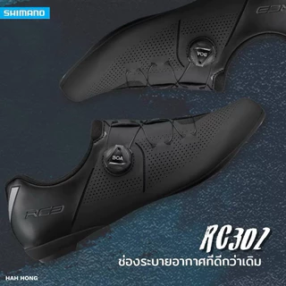 *Lotใหม่2026 แถมถุงเท้า*รองเท้าจักรยาน SHIMANO รุ่น RC302 เทคโนโลยี S-PHYRE fit DNA มี 3 สี รุ่น Wide แล้ว สินค้าบริษัท