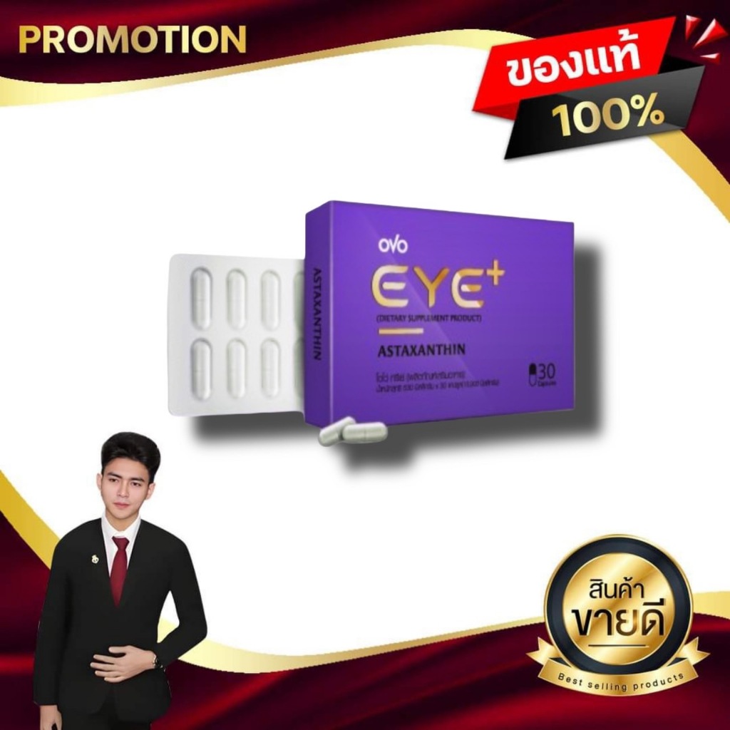 OVO 3YE EYE Plus โอโว่ ทรีเย่ อายพลัส ( OVO EYE 3 YE โอโว่ อาย ทรีเย่ a4s ) เอโฟร์เอส ของแท้100%