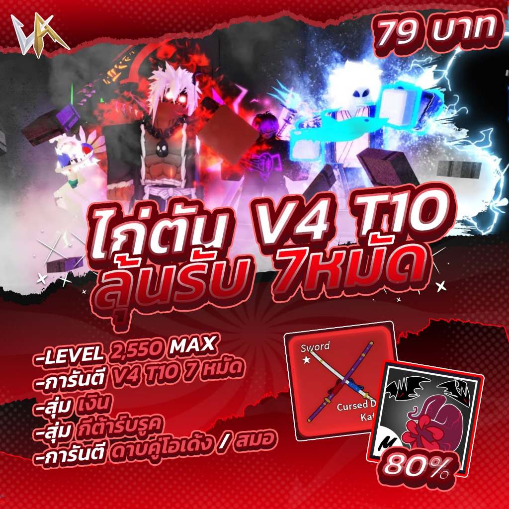 ไก่เทพ V4 T10 สุ่มเผ่า ลุ้นรับหมัดหมัดเเวมไพร์ การ์ดเกม