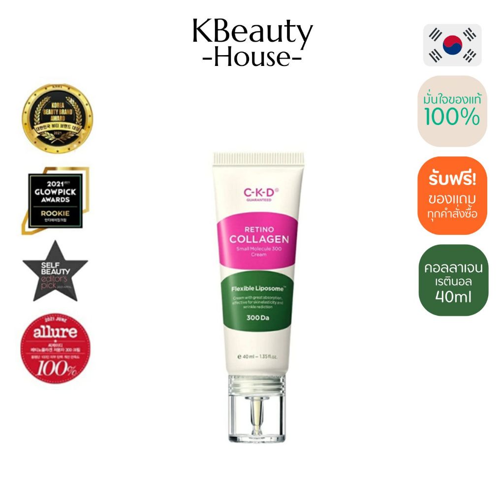[Exp28/11/26]CKD GUARANTEED Retino Collagen Small Molecule 300 Cream 40ml