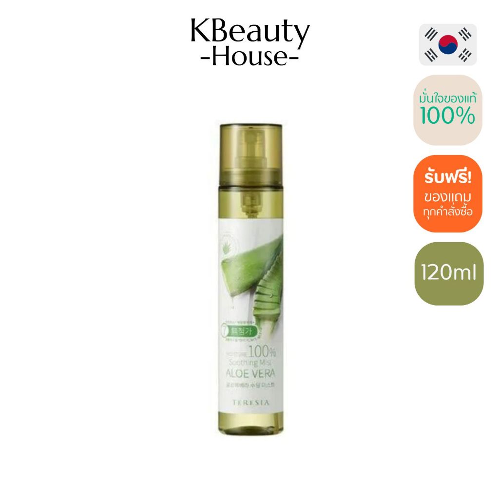 TERESIA ALOE VERA SOOTHING MIIST สเปรย์น้ำแร่ฉีดหน้า ผิวดูโกลว์ 120ml