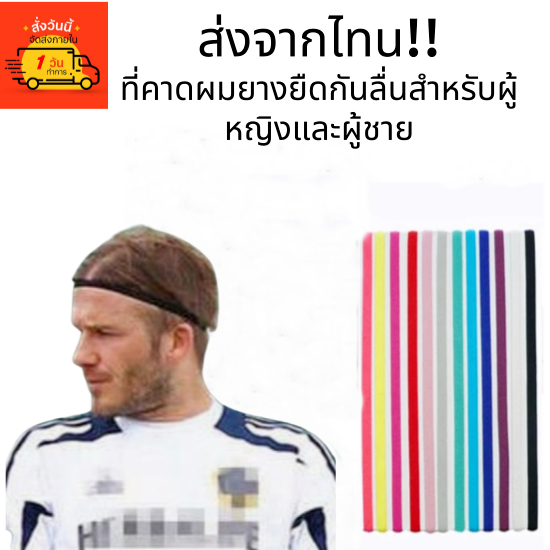 (พร้อมส่งในไทย) ผ้าคาดหัว ผ้าคาดศรีษะ ผ้าฝ้ายคาดศีรษะ ใส่สบายแน่นกระชับ ซับเหงื่อ สำหรับออกกำลังกาย/กอล์ฟ/ SP HEADBAND