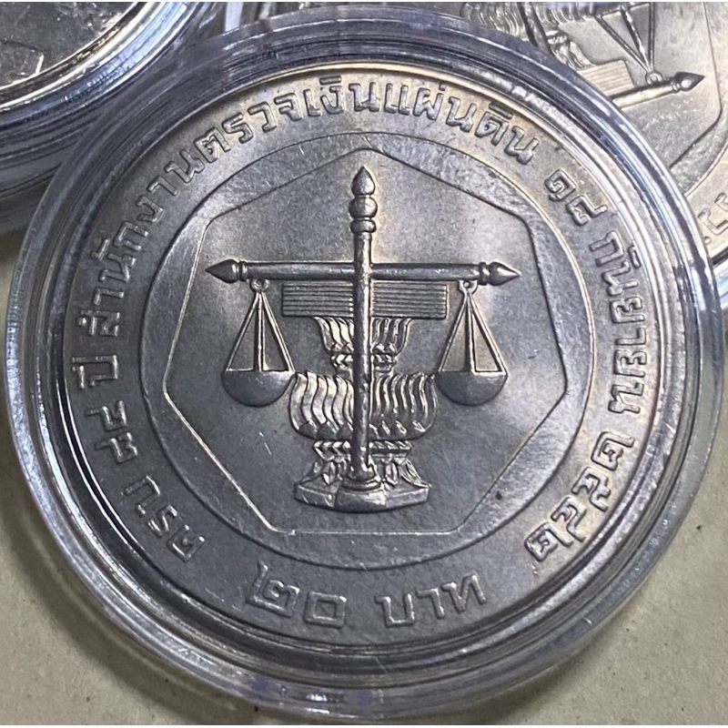 เหรียญ 20 บาท 84 ปี สำนักงานตรวจเงินแผ่นดิน พ.ศ.2542 UNC พร้อมตลับ