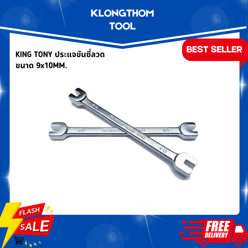 KING TONY ประแจขันซี่ลวด ขนาด 9 x 10mm. รุ่น NO.19410910