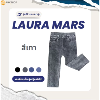 กางเกงเลกกิ้ง Laura Mars เลกกิ้งขาสั้น ขาวยาว สกินนี่ รัดรูป ผ้าหนานุ่ม รุ่น 02