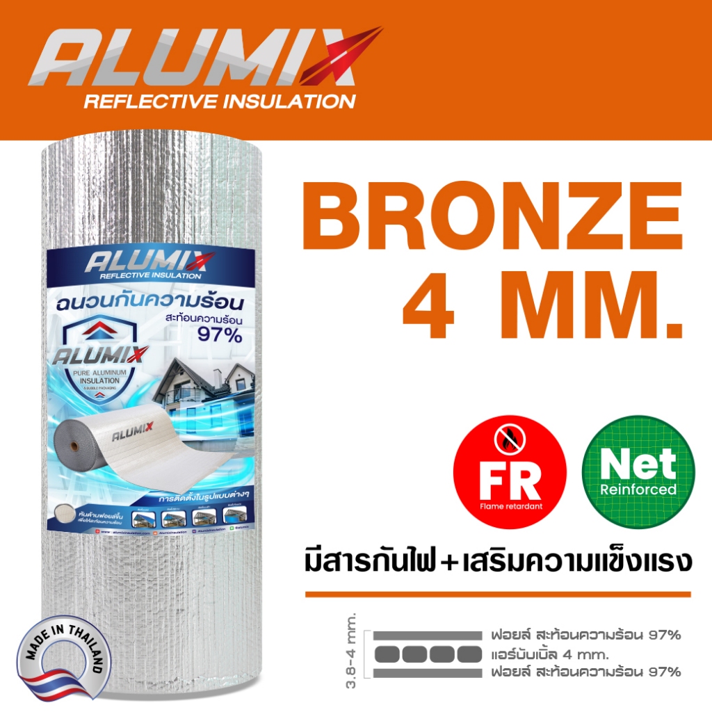 ALUMIX BRONZE 4mm รวมรุ่นขายดี ** SL40 มีสารกันไฟลาม Insulation สะท้อนความร้อน 97% ส่งฟรี