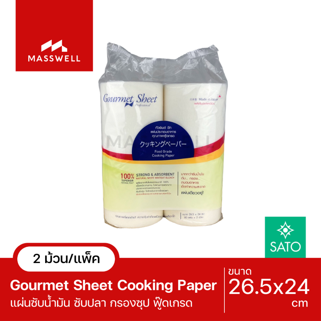 แผ่นประกอบอาหาร กระดาษห่อทุเรียน กระดาษซับเลือด ปลา เนื้อสัตว์ ถนอมผัก Gourmet Sheet / NEO Kitchen Paper [แพ็ค 2 ม้วน]
