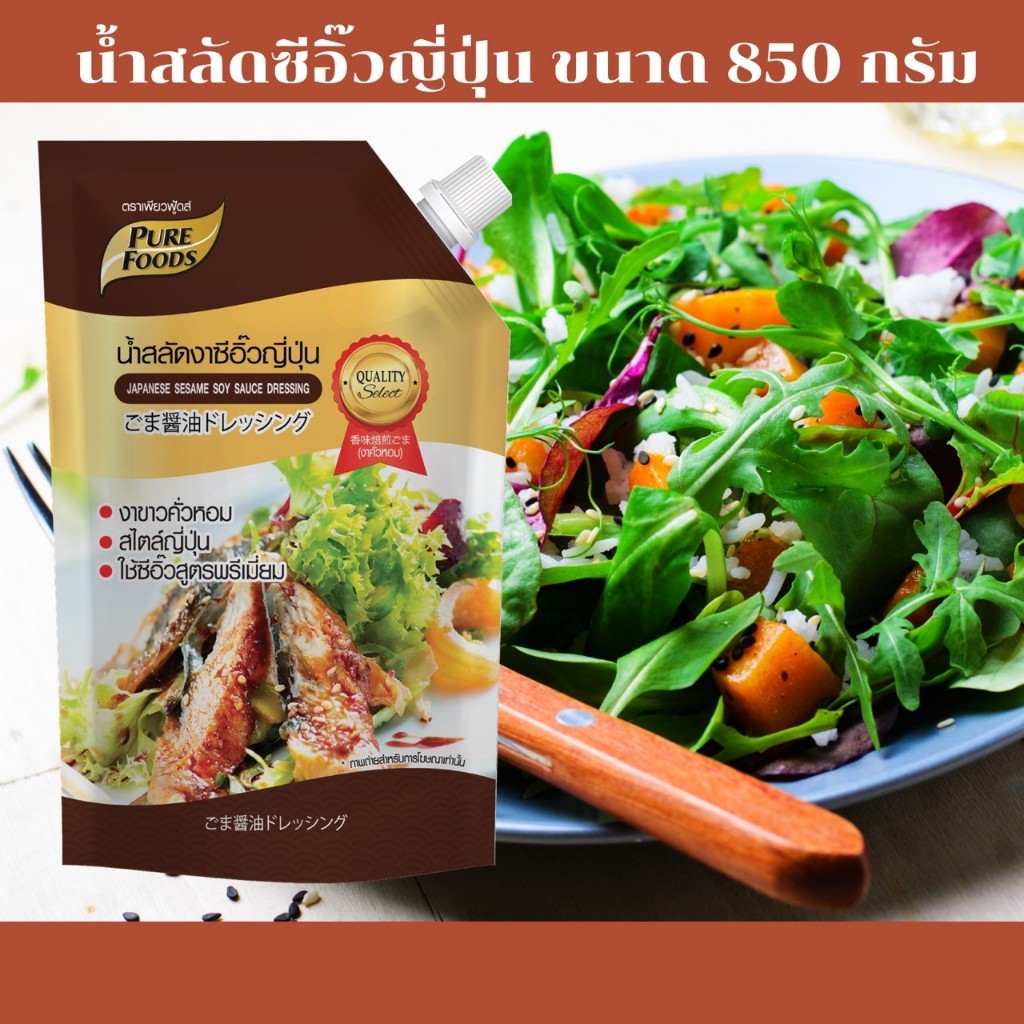 ส่งด่วน(ฮาลาล) น้ำสลัดซีอิ๊ว ญี่ปุ่น 850g สลัดญี่ปุ่น หอมซีอิ๊ว