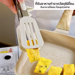 Marino Home ที่คีบอาหาร ที่จับอาหาร ที่คีบซิลิโคน No.Y2155 Y2398