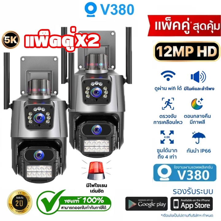 ซื้อ1แถม1 V380 Pro WIFI CCTV ไร้สายกลางแจ้ง IP กล้องรักษาความปลอดภัย 10X ขยาย 4K 12MP เต็มสีพูดคุยสองทาง กันน้ำ