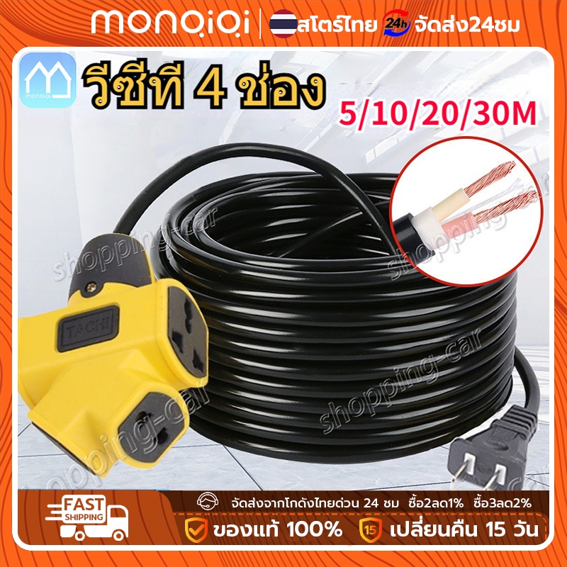 ปลั๊กแยก 4 ทาง ปลั๊กพ่วง 30 เมตร หัวเทียบทองเหลือง พร้อมใช้ ปลั๊กพ่วงพร้อมสายไฟ ปลั๊กไฟสนาม อย่างดี ส่งด่วน ปลั๊กตลาดนัด