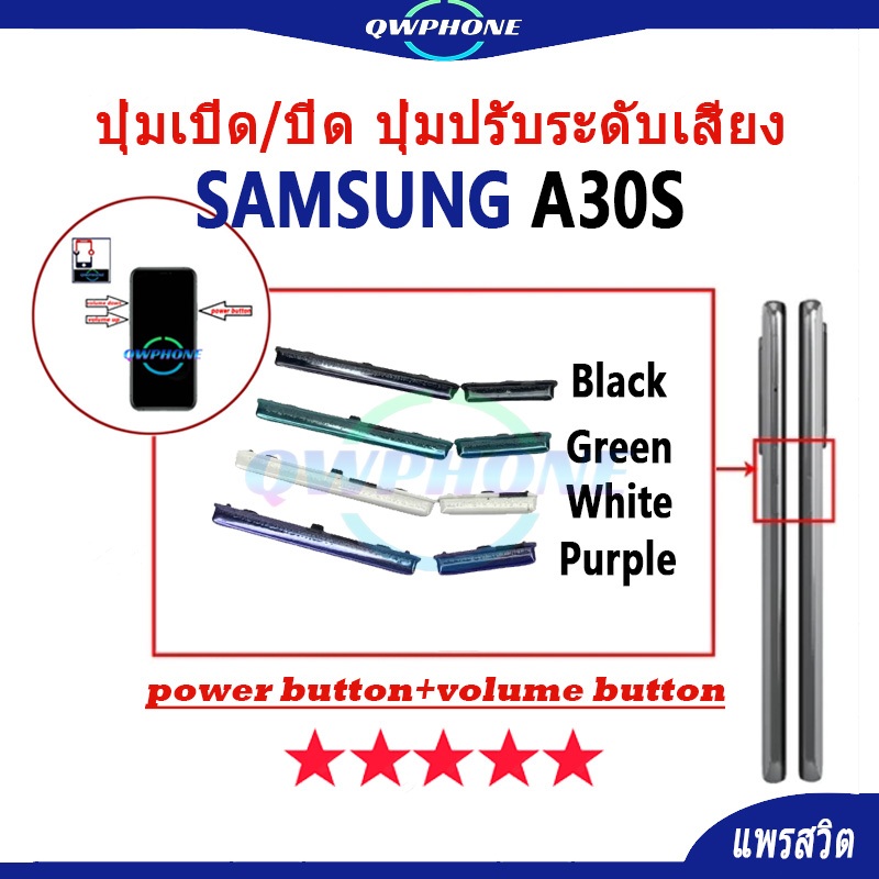 ปุ่มกดสวิทช์ด้านนอก Samsung A30S ปุ่มเปิด/ปิด ปุ่มปรับระดับเสียง Power button volume button samsungA30s
