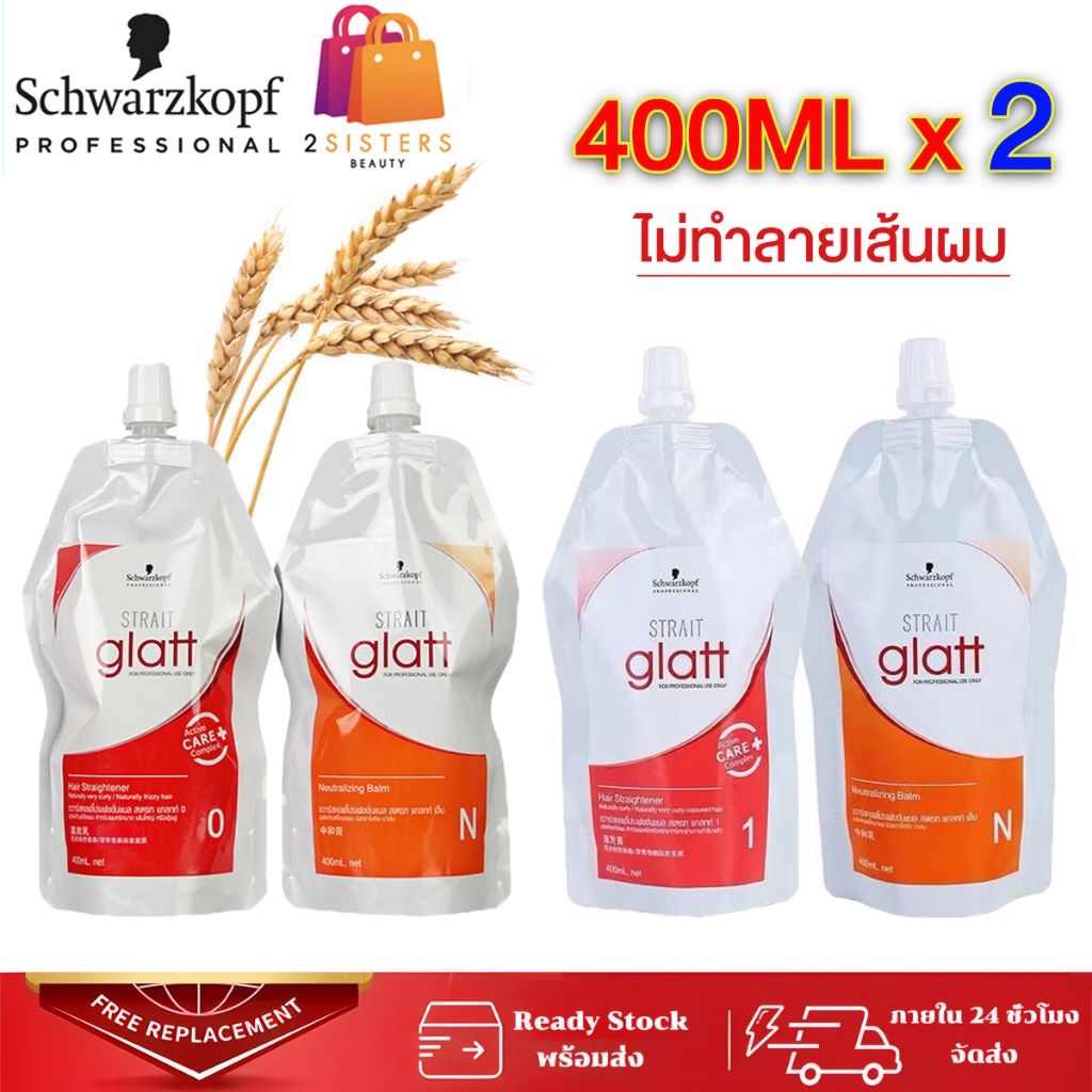 400ml×2 ครีมยืดผม Schwarzkopf ครีมยืดผม นุ่มแบบธรรมชาติ อ่อนโยนไม่ทำร้ายผม น้ำยายืดผม ยายืดผมถาวรแท้ นิกาโอะ บำรุงผม