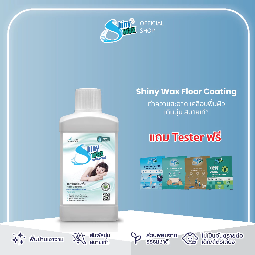 Shinywax น้ำยาถูพื้น 2 in 1 ถูพร้อมเคลือบ แห้งไว ไม่เหนียวเท้า สะอาด ปลอดภัย เคลือบพื้น ขัดพื้น 250 มล. Floor Coating