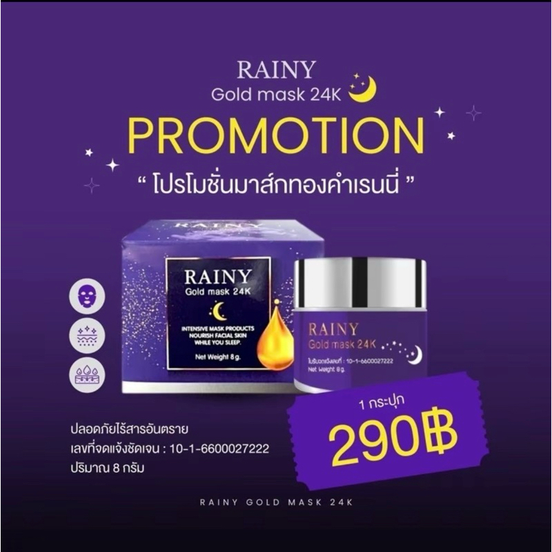 RAINYGoldmack26Kขนาด8กรัม