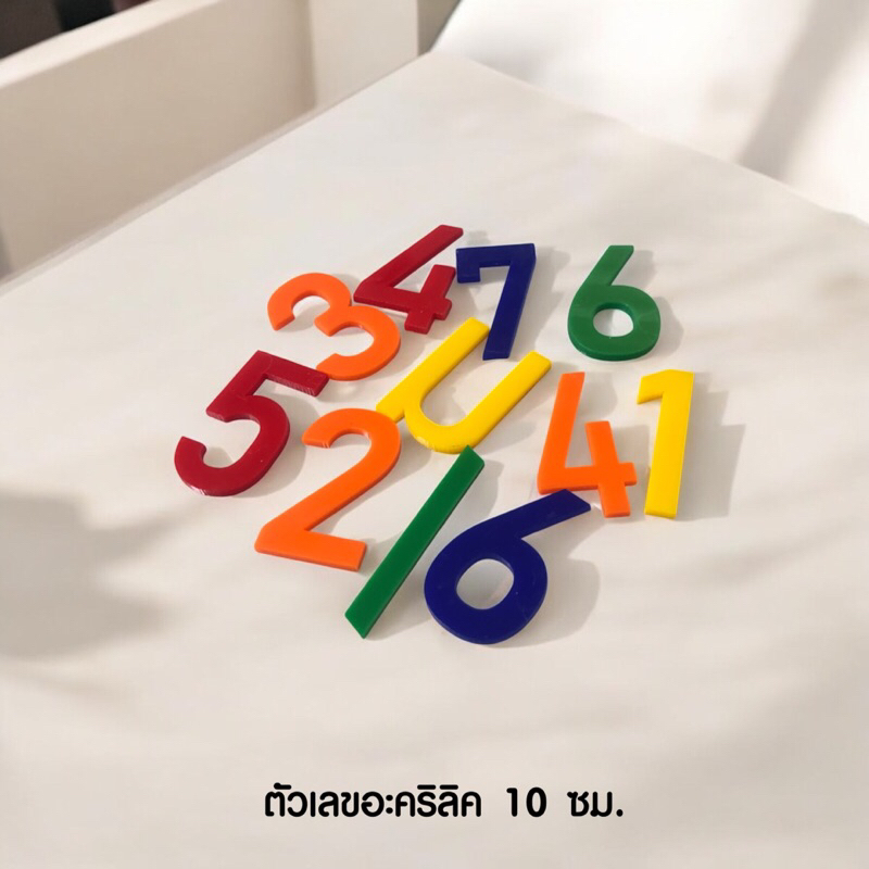 ตัวเลขอะคริลิคสีสัน หลากสี 10 ซม. เลขที่บ้านอะคริลิค ตัวอักษรอะคริลิค ใช้ตกแต่งบ้าน ตกแต่งห้องนอน สวยงามแข็งแรง