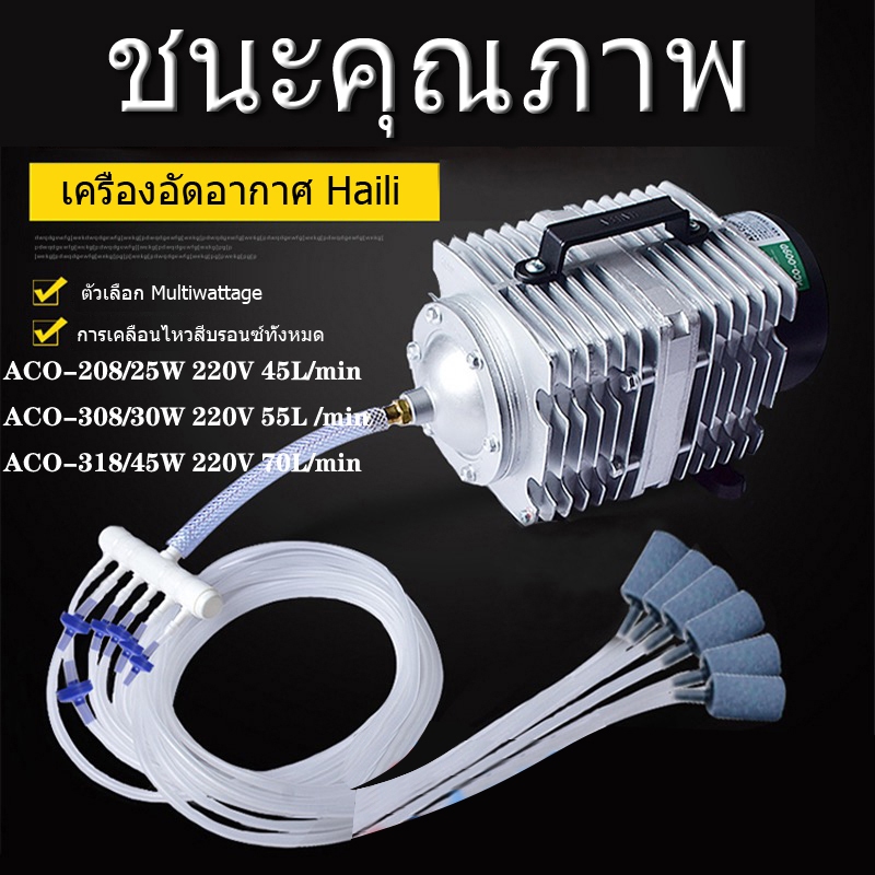 Helia ACO-208/308/318 ปั๊มออกซิเจนลูกสูบปั๊มลมพิพิธภัณฑ์สัตว์น้ําออกซิเจนกุ้งออกซิเจนบ่อปลาปั๊มตู้ปล