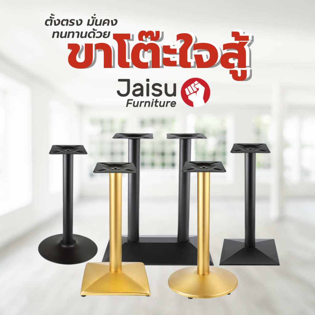 Jaisu - ขาโต๊ะเหล็ก ขาโต๊ะสำเร็จรูป ขาโต๊ะเหล็กหนา รุ่น F119