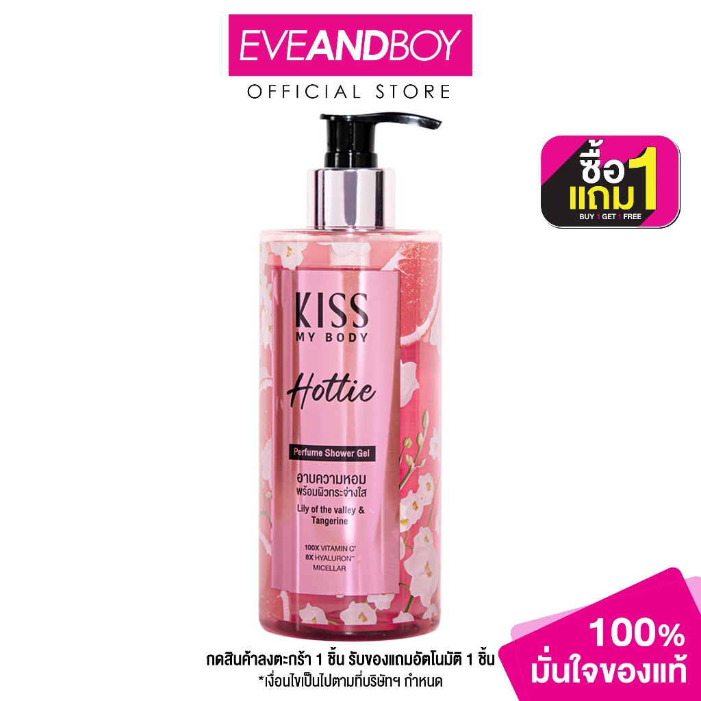 KISS MY BODY - Perfume Shower Gel Hottie (380 ml.) คิส มาย บอดี้ เพอร์ฟูม ชาวเวอร์ เจล ฮอตตี้380มล.