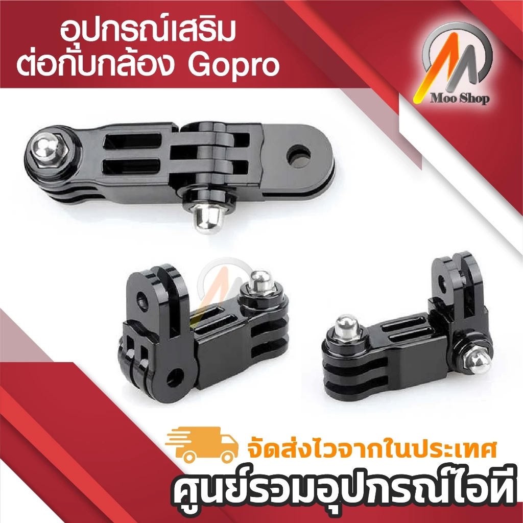 GoPro Connector อุปกรณ์ต่อกับกล้องโกโปร กล้องแอคชั่นทุกรุ่น ขายึดกล้อง ขาจับกล้อง gopro thumbnail 5
