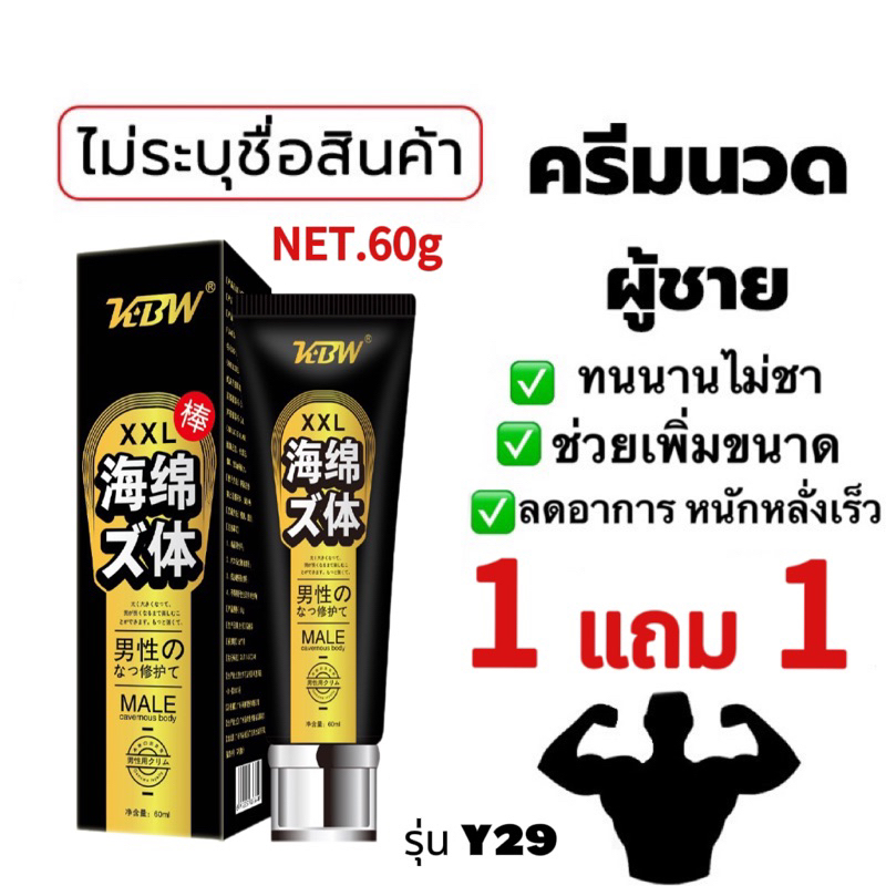 ไม่ระบุชื่อสินค้ KBW XXL รุ่น Y29 ครีมนวด ไม่มีผลข้างเคียง ครีมนวดผู้ชาย ครีมนวดน้องชาย Men's massage cream ของ ชาย