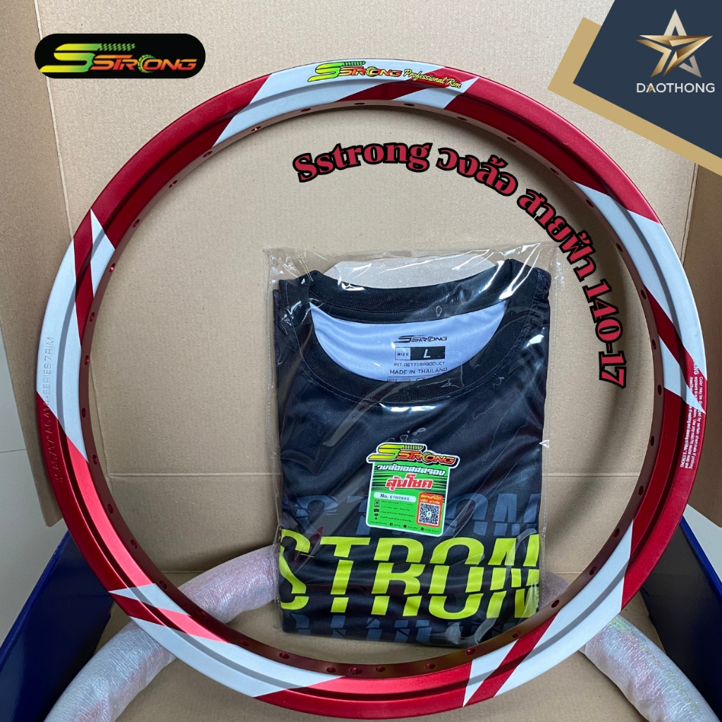 วงล้อ Sstrong (เอสตรอง) ขนาด 140-17 ลายสายฟ้า สีแดง ของแท้100% แถมฟรีเสื้อทุกกล่อง!!