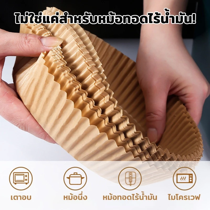ถาดกระดาษหม้อทอดไร้น้ำมัน 30/50ชิ้น ถาดกระดาษหม้อทอดอากาศ แผ่นรองหม้อทอดไร้น้ำมัน สีธรรมชาติ ไม่ต้องล้างหม้อ thumbnail 8