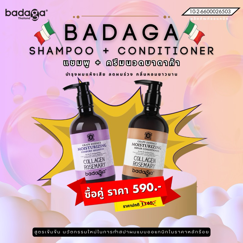 แชมพูครีมนวดbadaga(500ml)สระแล้วตัวหอมเป็นออแกนิค ลดผมร่วงผมแห้งเสียจากประเทศอิตาลี