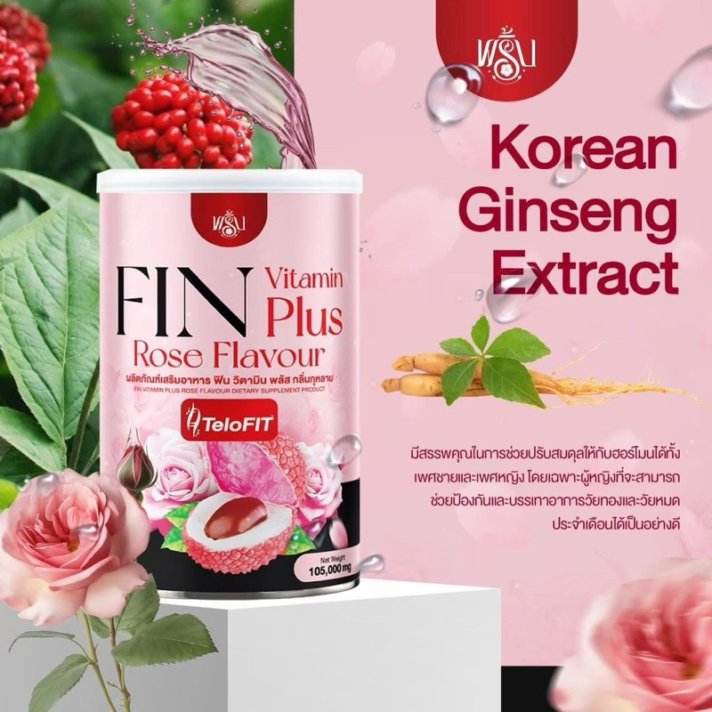 นํ้าชงเป้ยปานวาด FIN VitaminPlus ขนาด105กรัม