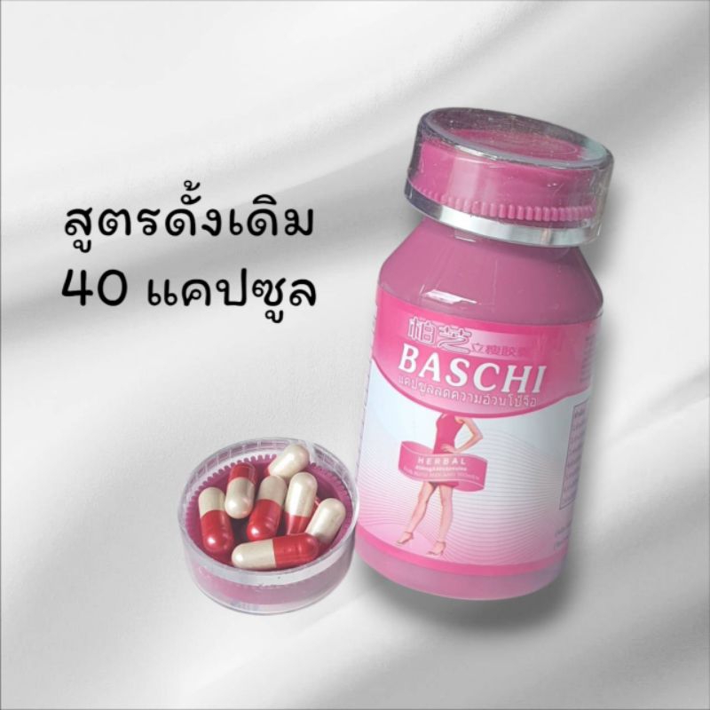 ของแท้ ยาเม็ดขาวชมพู 40 แคปซูล