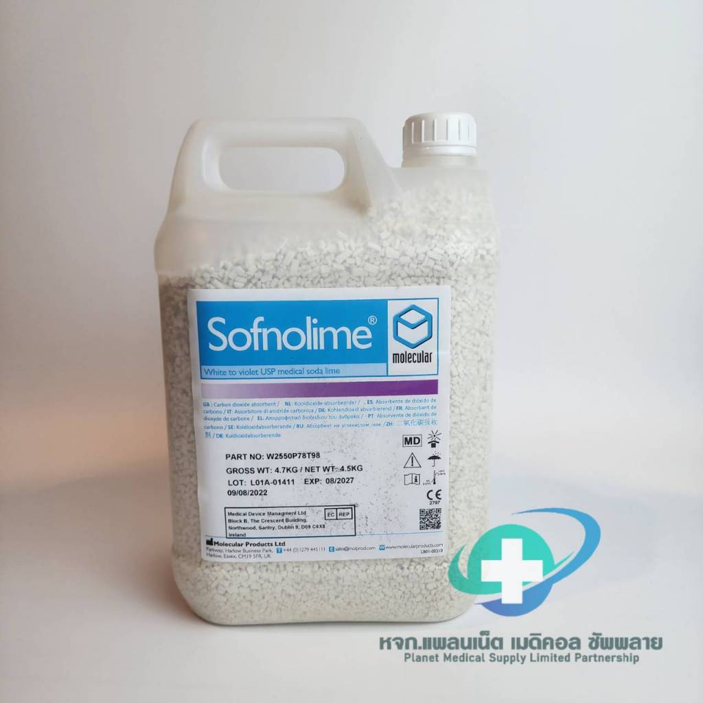 Sofnolime (โซดาไลม์ )  ยี่ห้อ Molecular  4.5 กก.
