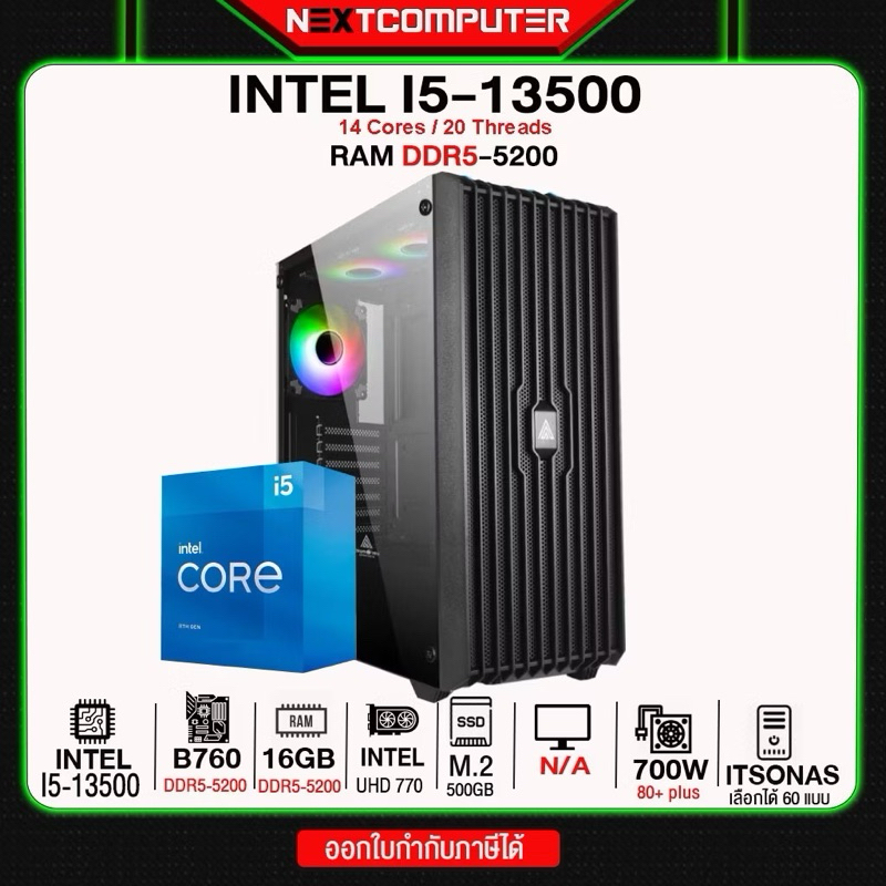 INTEL I5 13500 I B760 I RAM DDR5 I M2 500G I PSU 700W