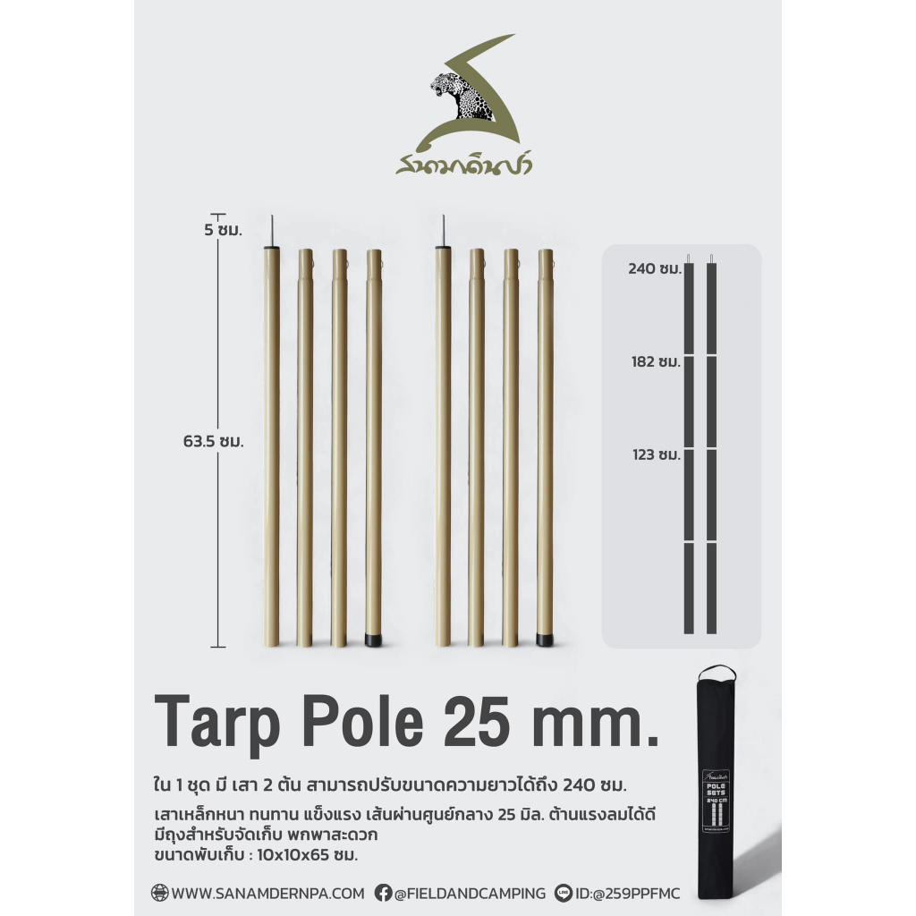 ❤️ เสาทาร์ปสนามเดินป่า TARP POLE ยาว 2.4 เมตร ขนาด 25 mm.(พร้อมส่ง 1 ชุดมี 2 เสา)