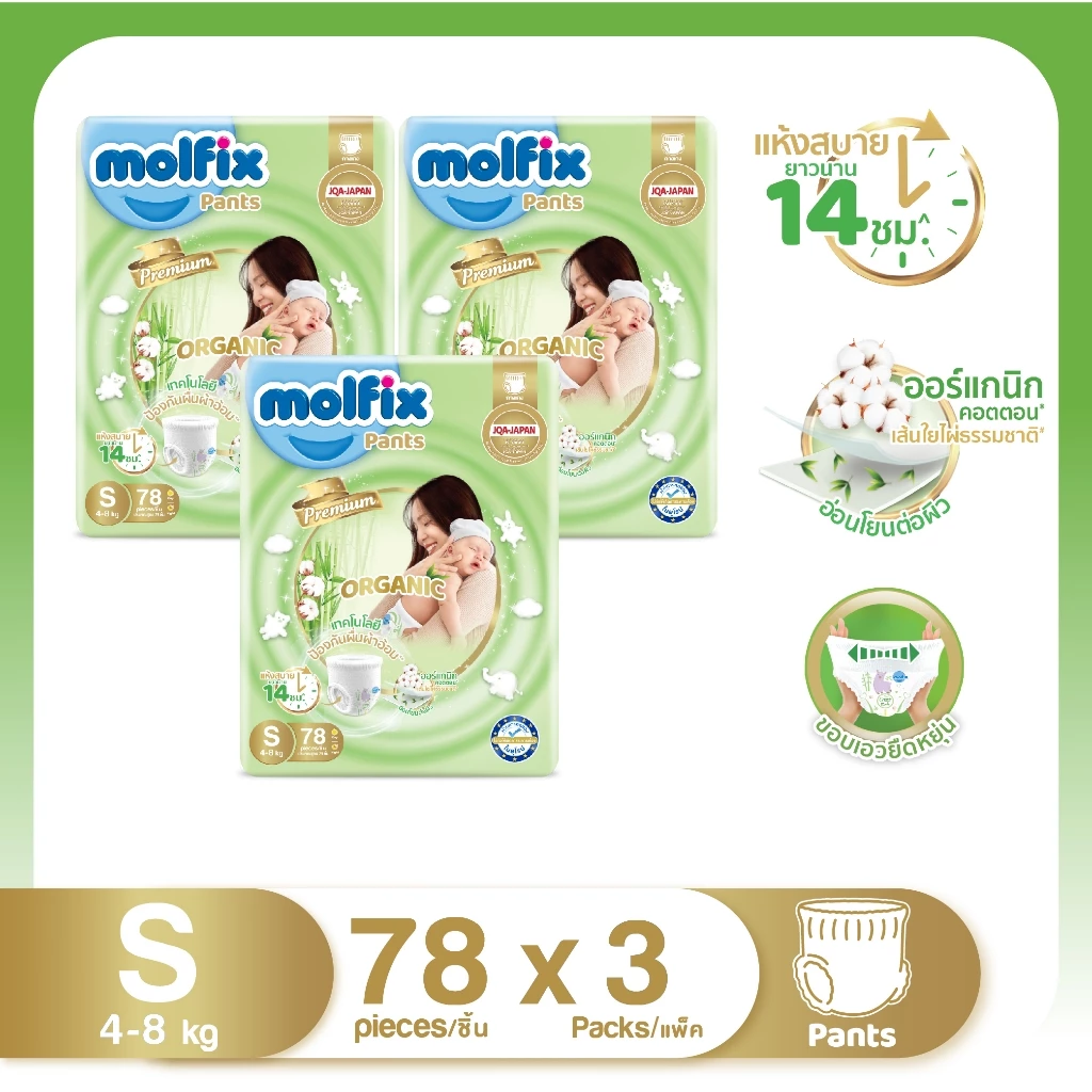 Molfix กางเกงผ้าอ้อมโมลฟิกซ์ ออแกนิค แพ้นส์ S 78 ชิ้น x3 (ยกลัง)