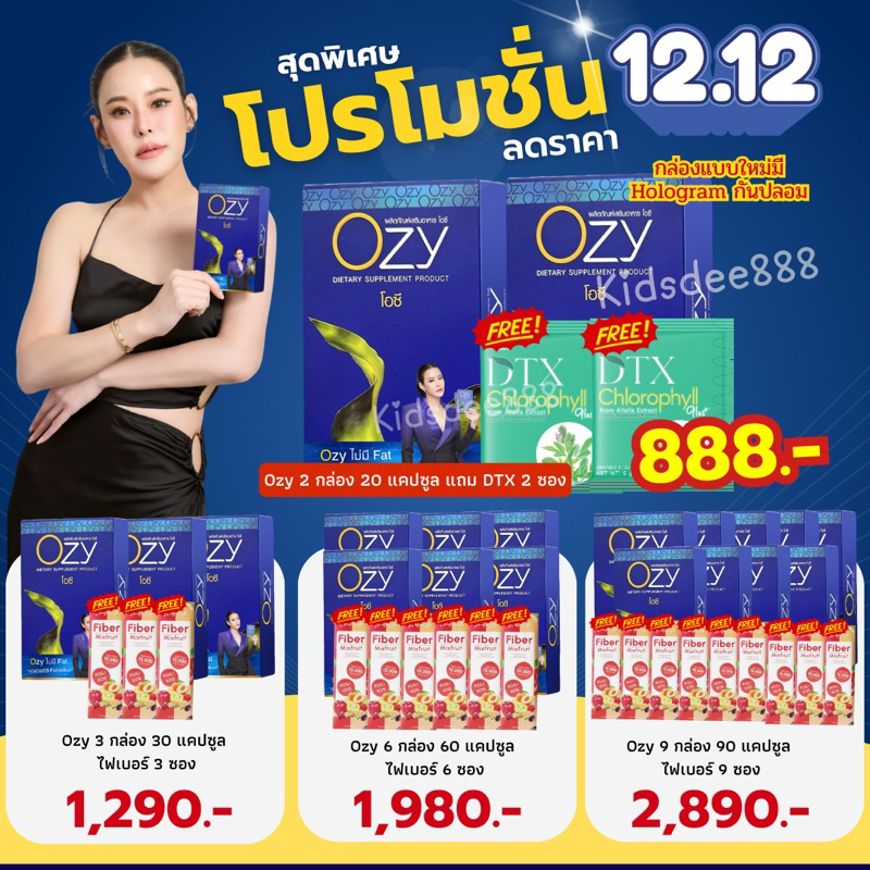 โอซี Ozy Dtx คอลโรฟิลล์ ดีท็อกซ์หนิง ปณิตา อาหารเสริมลดน้ำหนัก คุมหิว อิ่มนาน ดีท็อกซสิ่งตกค้างภายใน
