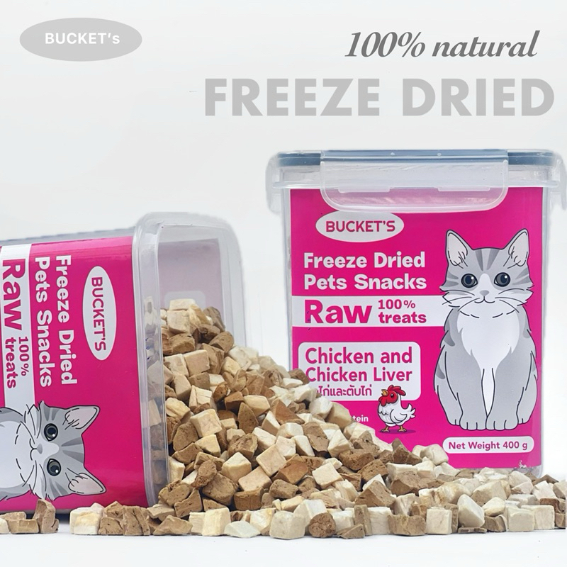 ฟรีซดราย Bucket’s ขนมแมวและสุนัข อกไก่ฟรีซดรายโปรตีน วิตามิน แร่ธาตุสูง ปลอดภัย เนื้อสัตว์เกรดคนทาน