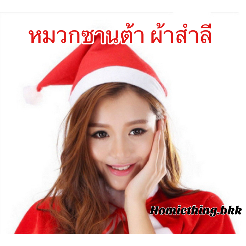 หมวกซานตาครอส หมวกซานต้า ผ้าสำลี ราคาถูก สำหรับเด็กโตและผู้ใหญ่ <พร้อมส่ง>