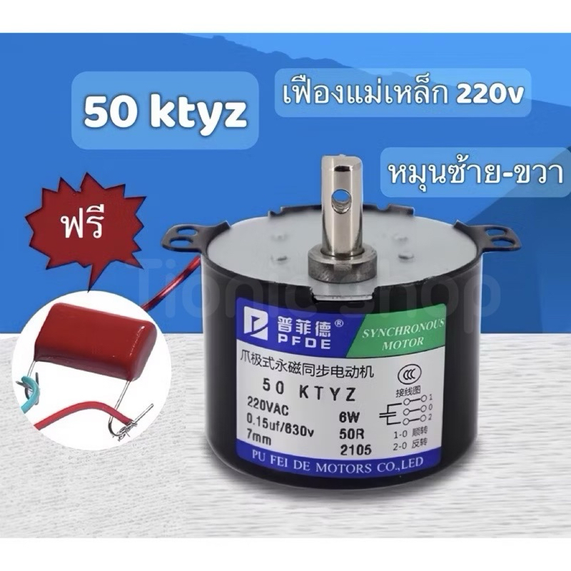🇹🇭พร้อมส่งด่วนภายในวัน🛑มอเตอร์ซิงโครนัส 50ktyz 220V มอเตอร์รอบต่ำ