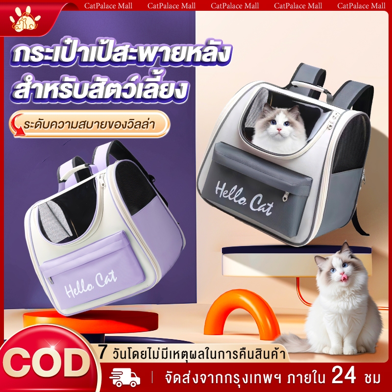 กระเป๋าแมว เป้สัตว์เลี้ยง พับเก็บได้ ระบายอากาศได้ Pet Bag หน้าต่างกันสาด กระเป๋าสีขอบด้านข้าง กระเป๋าเป้สะพายหลังแมว กร