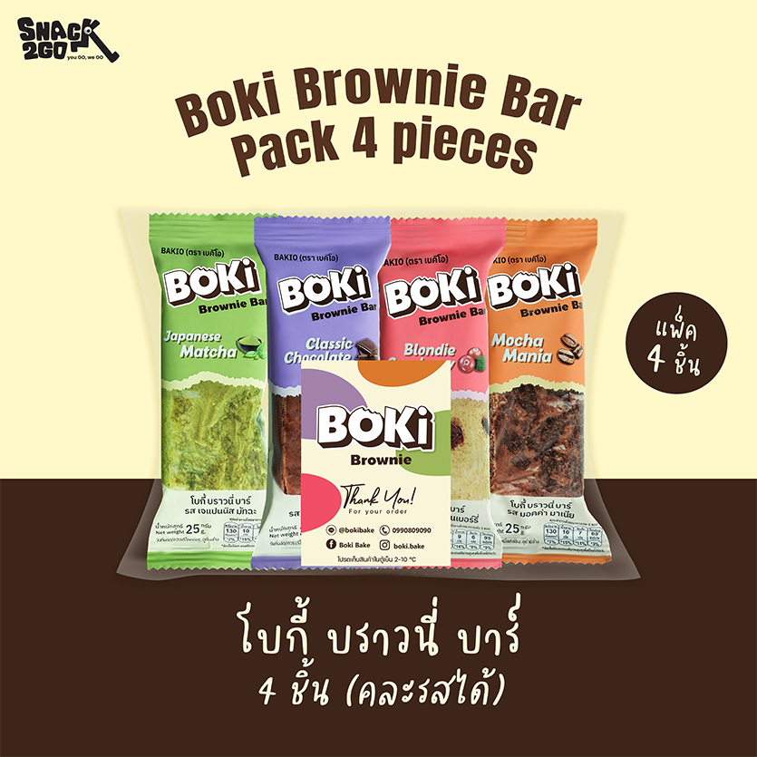 บราวนี่เนื้อหนึบ [Pack 4 ชิ้น] โบกี้ บราวนี่บาร์