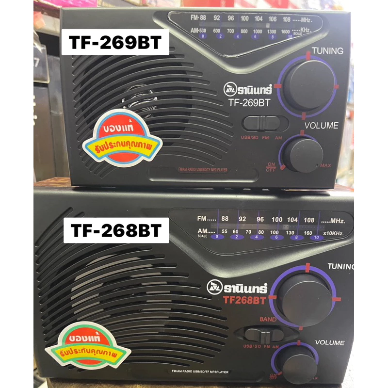 วิทยุธานินทร์วิทยุธรรมะบลูทูธรุ่นTF-268BTใช้ถ่านและไฟบ้านของแท้100%